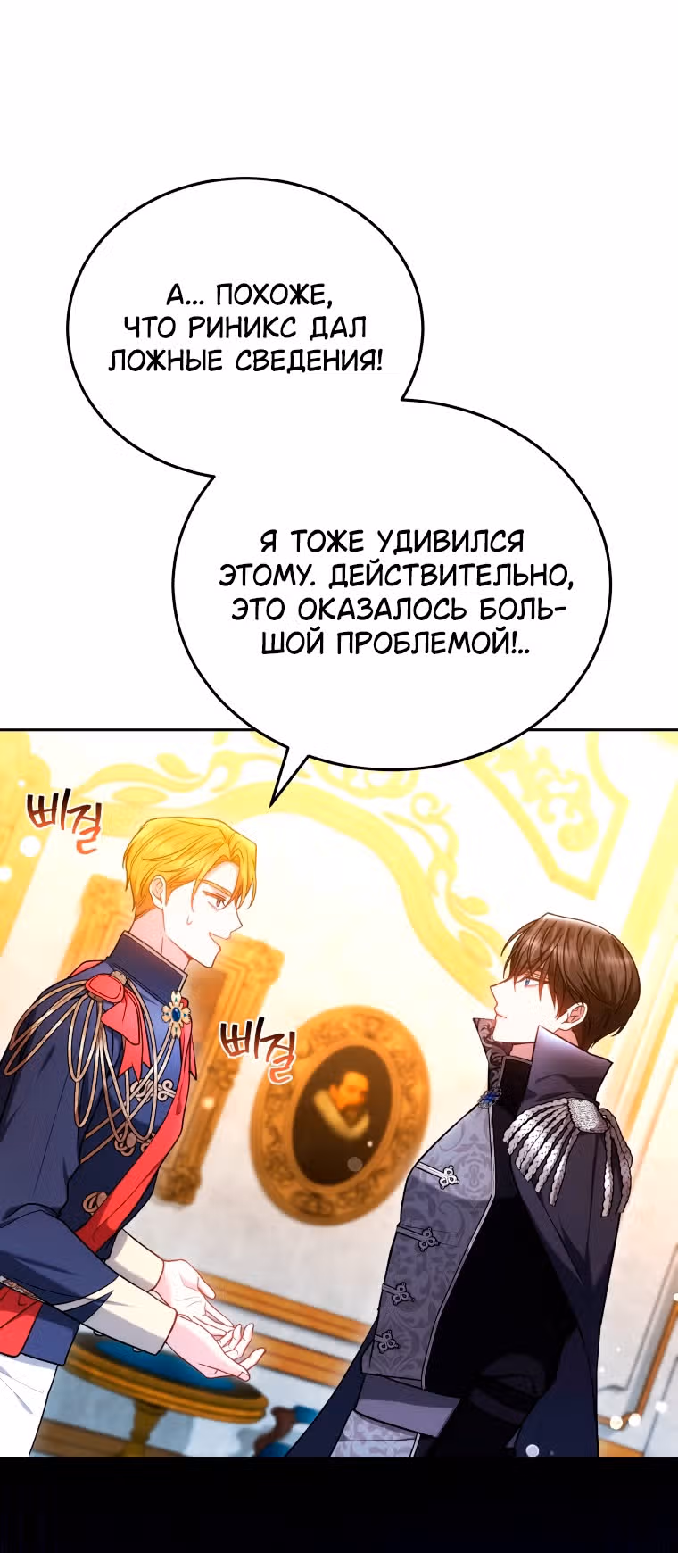 Я нравлюсь племяннику главного героя — Том 1 · Глава 89, страница 43