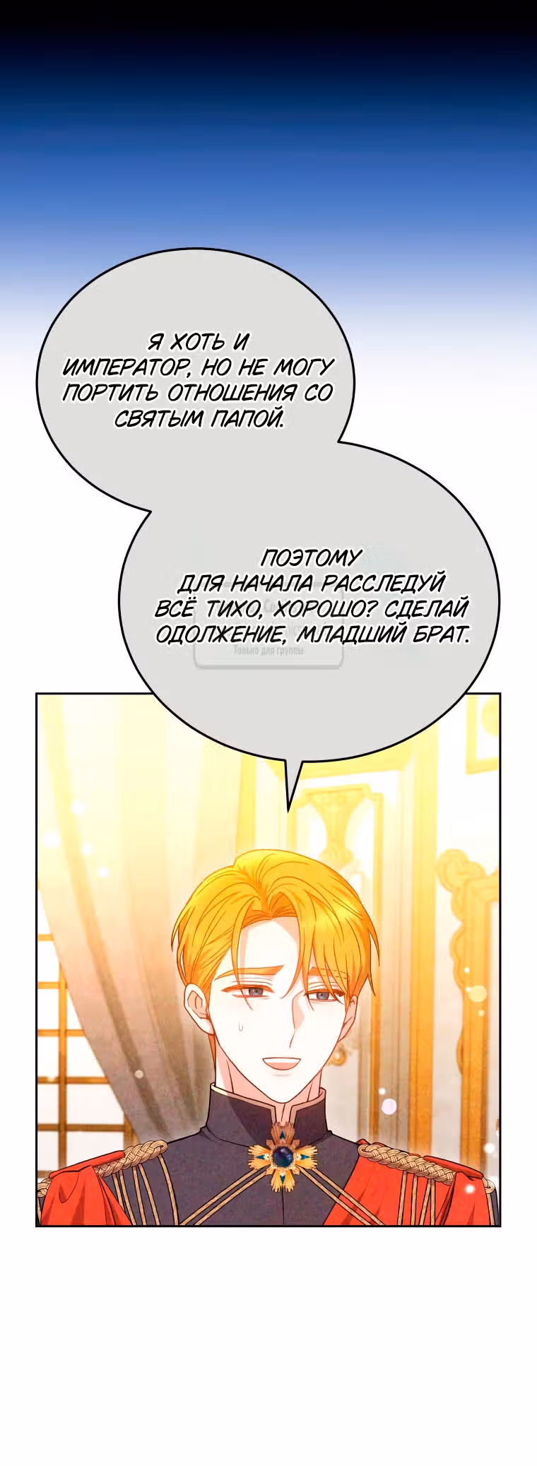 Я нравлюсь племяннику главного героя — Том 1 · Глава 89, страница 57
