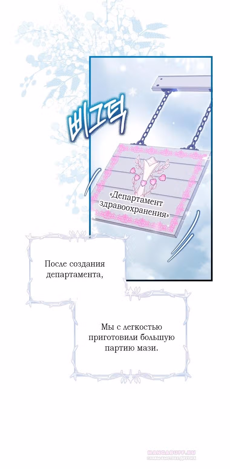 Маленькая принцесса-фармацевт — Том 2 · Глава 54, страница 2