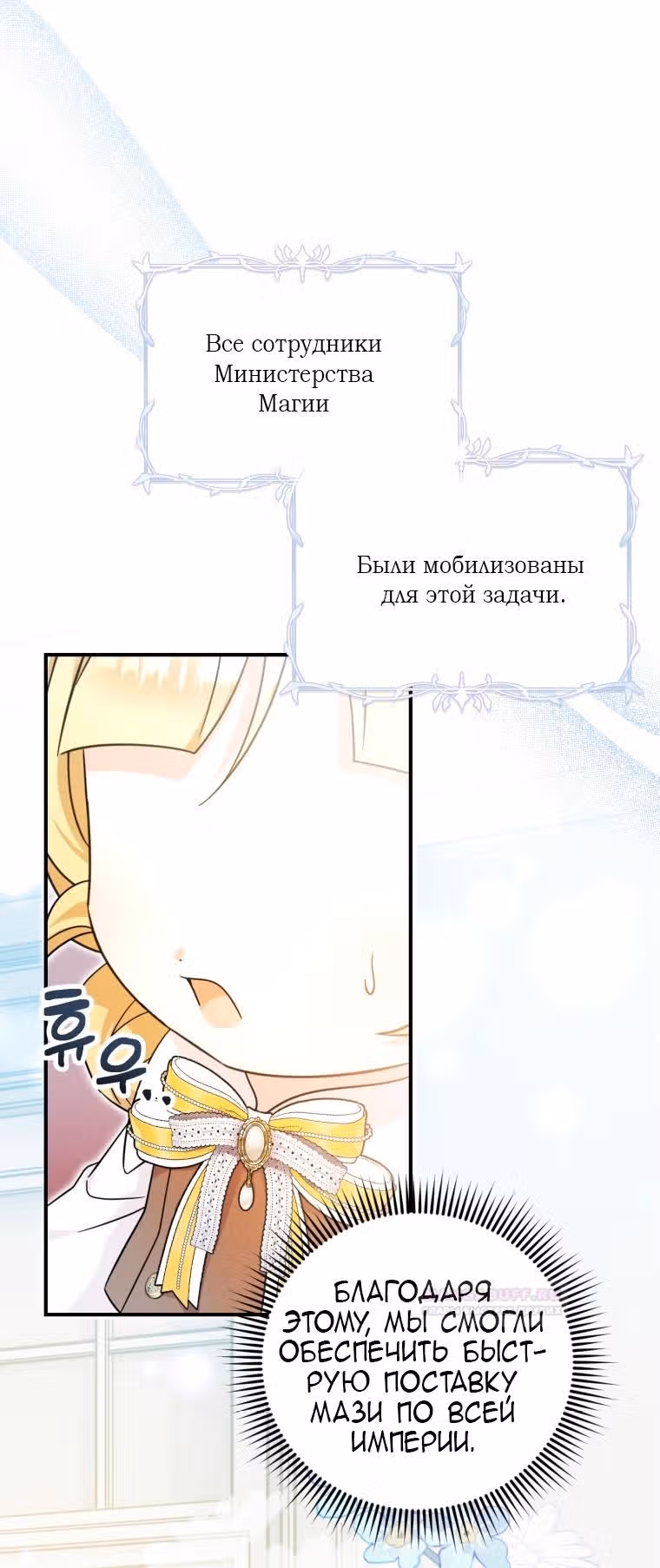 Маленькая принцесса-фармацевт — Том 2 · Глава 54, страница 4