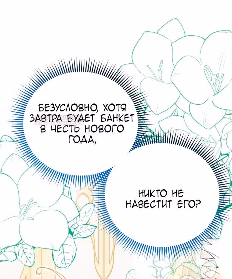 Маленькая принцесса-фармацевт — Том 2 · Глава 54, страница 58