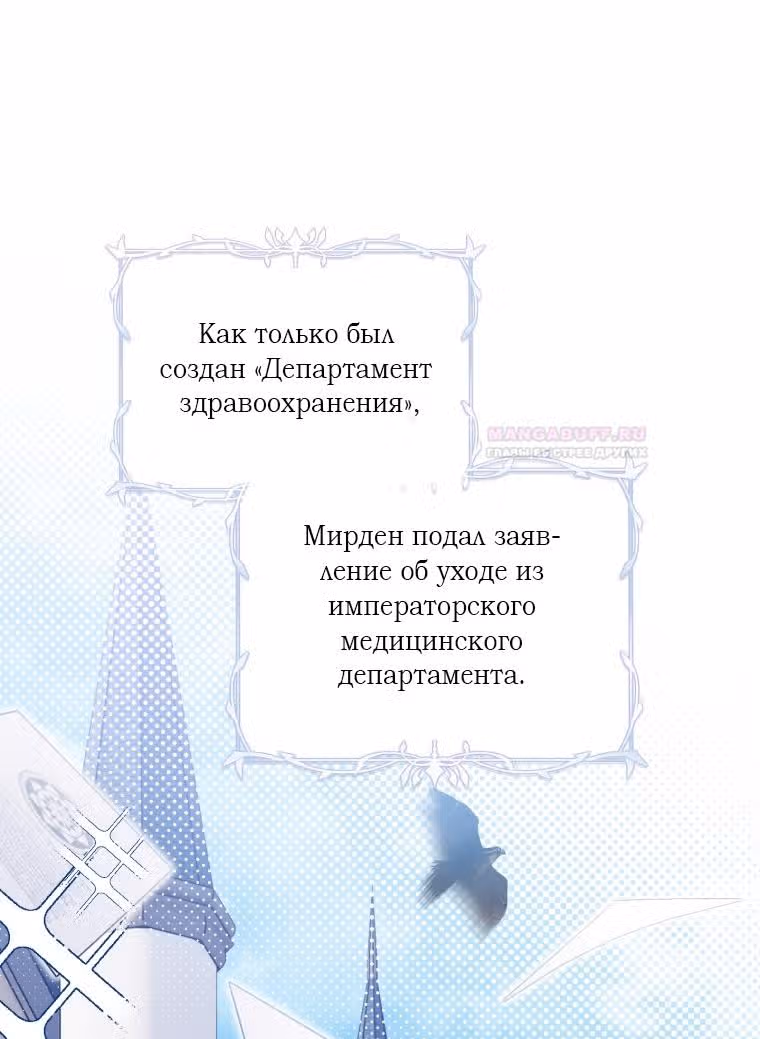 Маленькая принцесса-фармацевт — Том 2 · Глава 54, страница 7