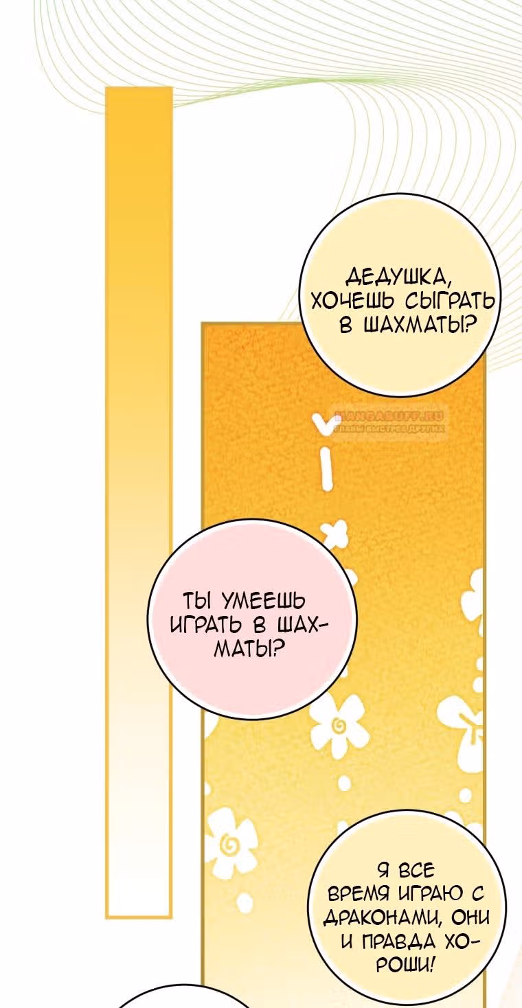 Маленькая принцесса-фармацевт — Том 2 · Глава 54, страница 64
