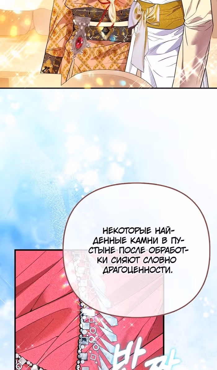 Всеобщая принцесса — Том 2 · Глава 82, страница 54