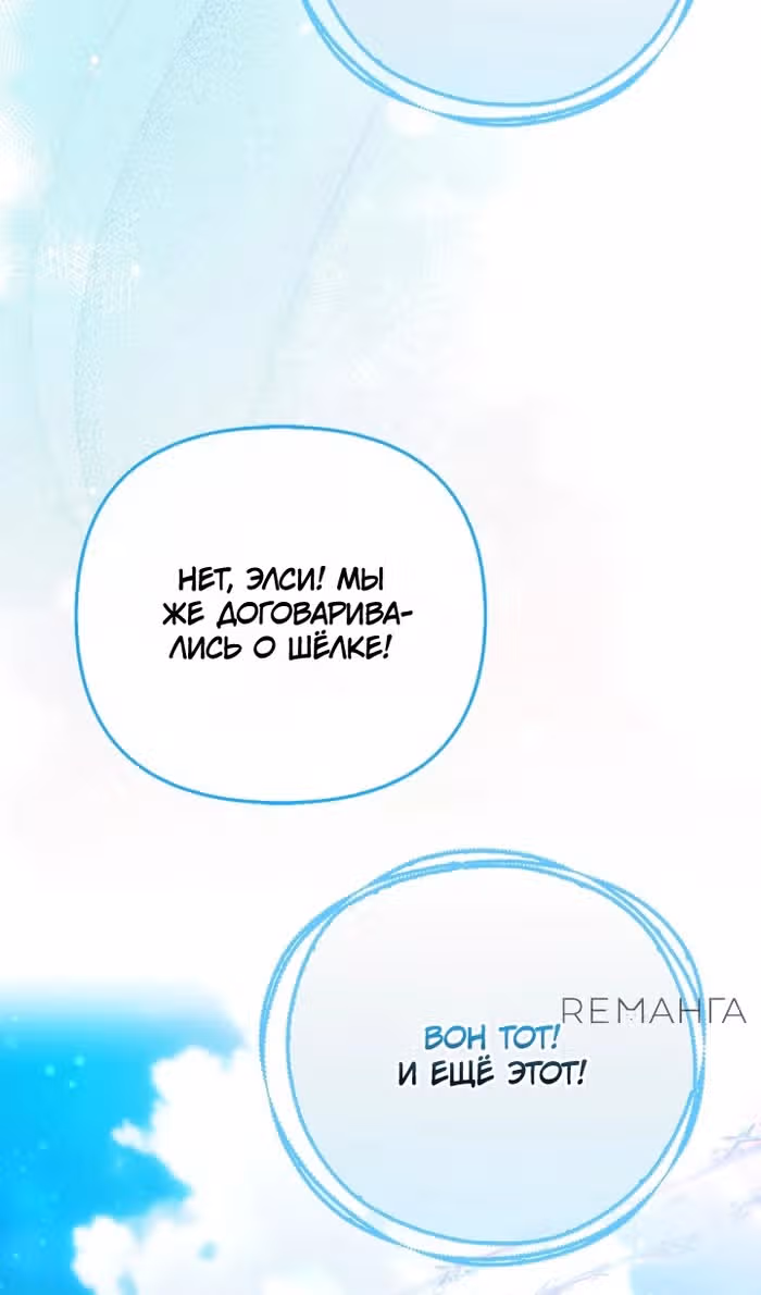 Всеобщая принцесса — Том 2 · Глава 82, страница 58