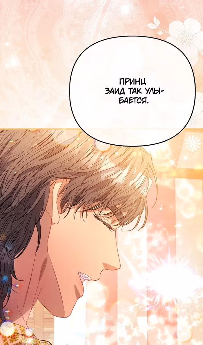 Всеобщая принцесса — Том 2 · Глава 82, страница 63