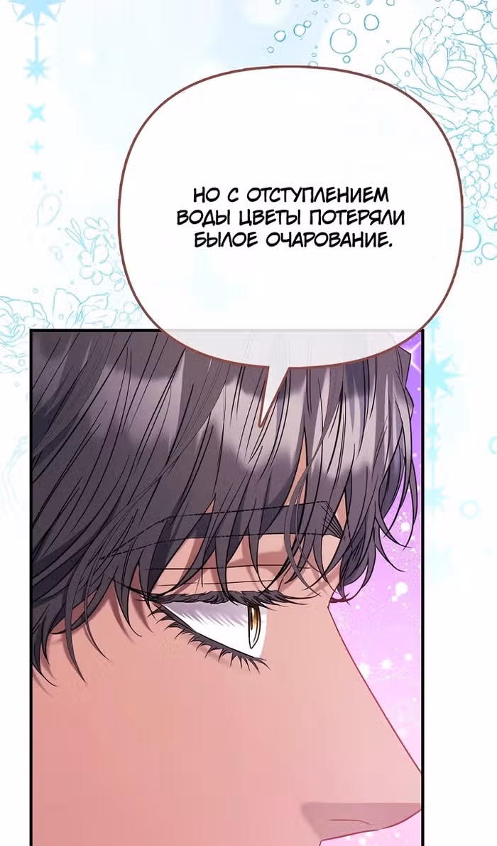 Всеобщая принцесса — Том 2 · Глава 82, страница 86