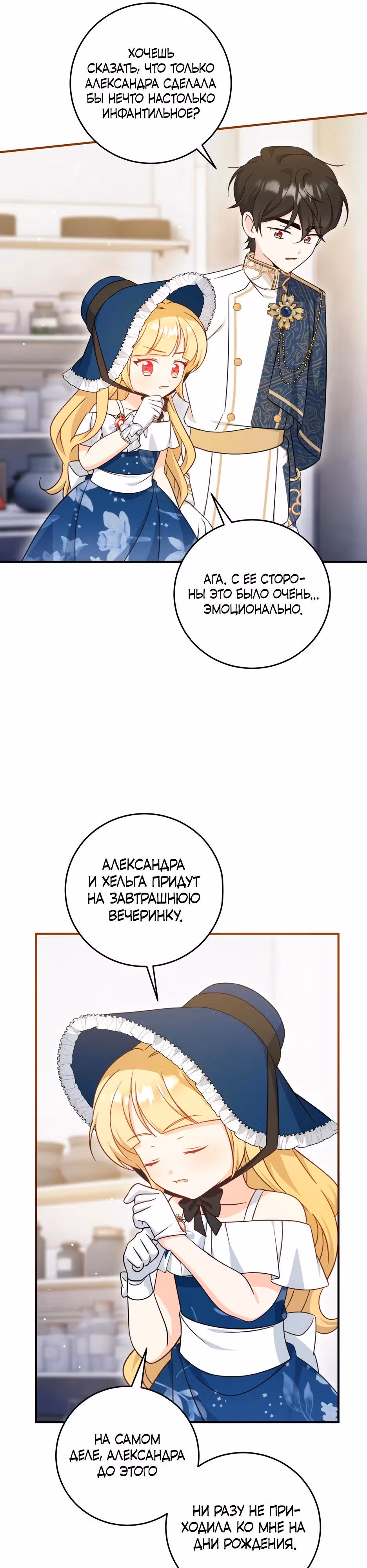 Маленькая принцесса-фармацевт — Том 2 · Глава 71, страница 11