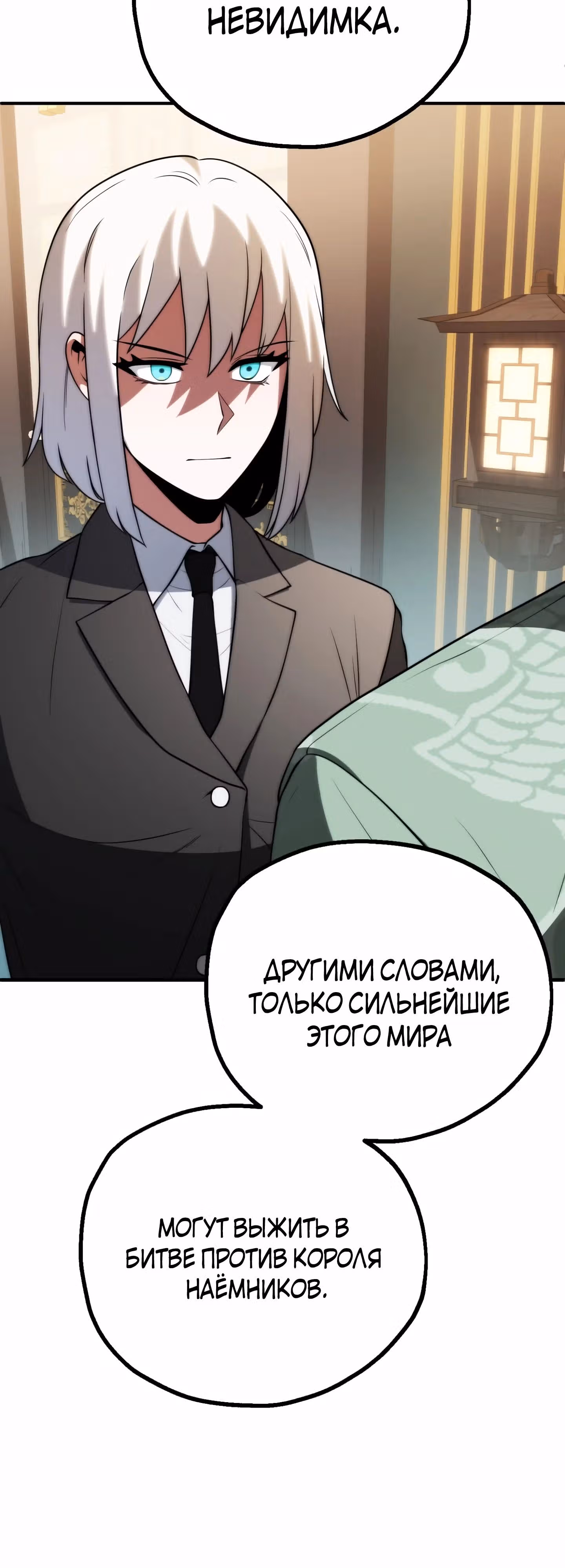 Младший сын мага — Том 2 · Глава 80, страница 13