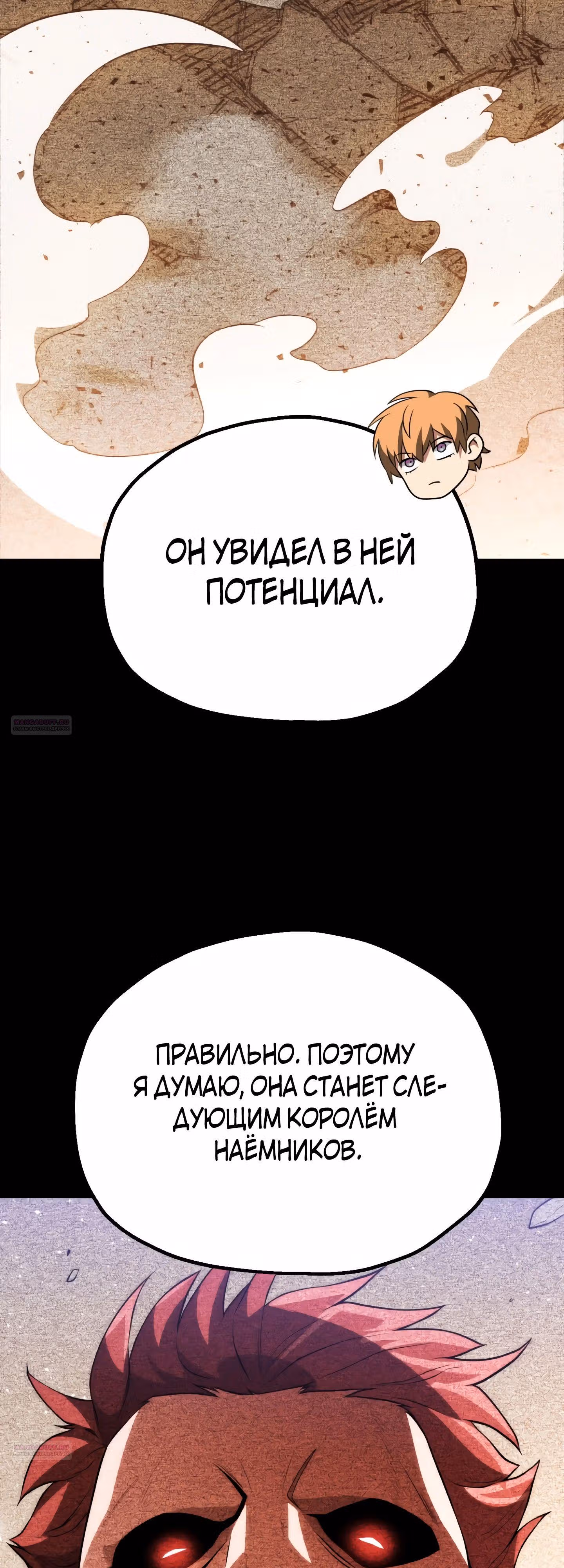 Младший сын мага — Том 2 · Глава 80, страница 16
