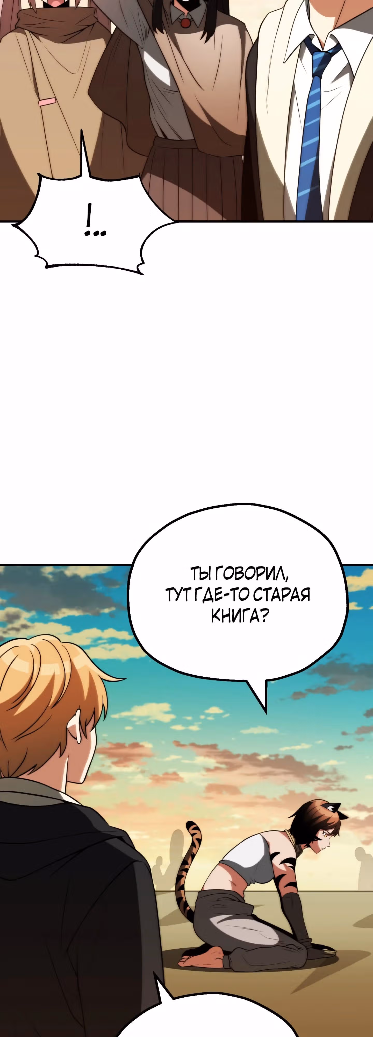 Младший сын мага — Том 2 · Глава 80, страница 55