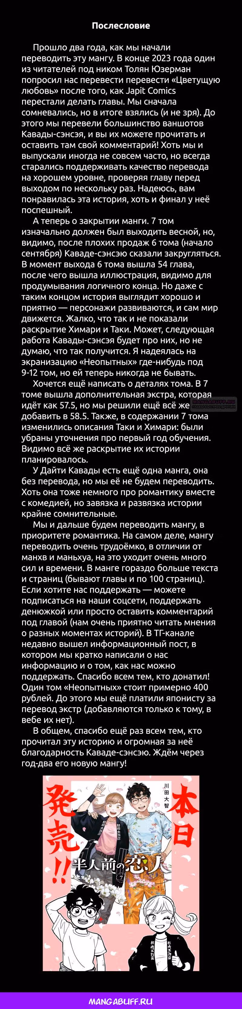 Неопытные возлюбленные — Том 6 · Глава 58, страница 26