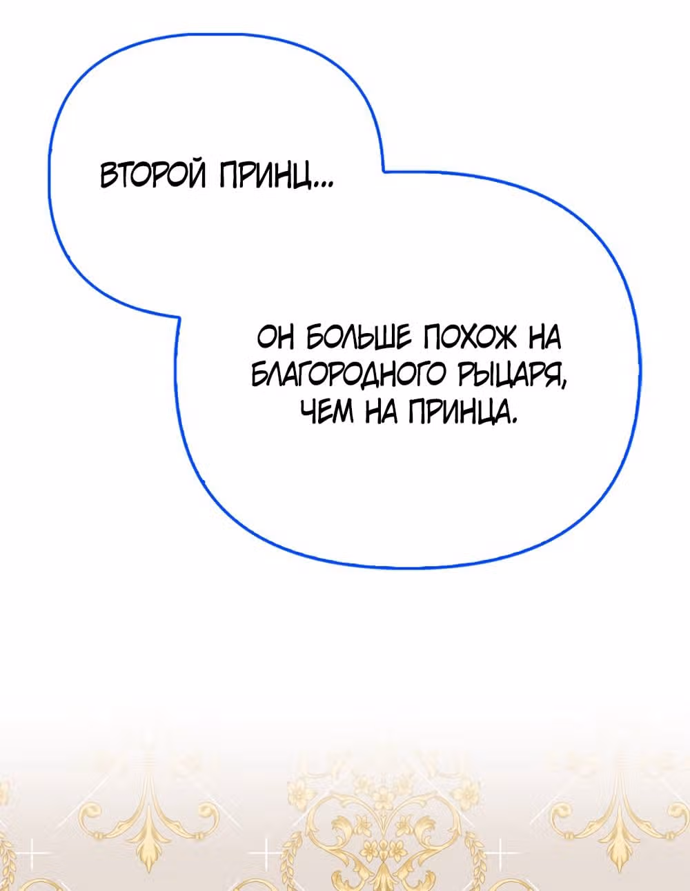 Всеобщая принцесса — Том 2 · Глава 63, страница 31