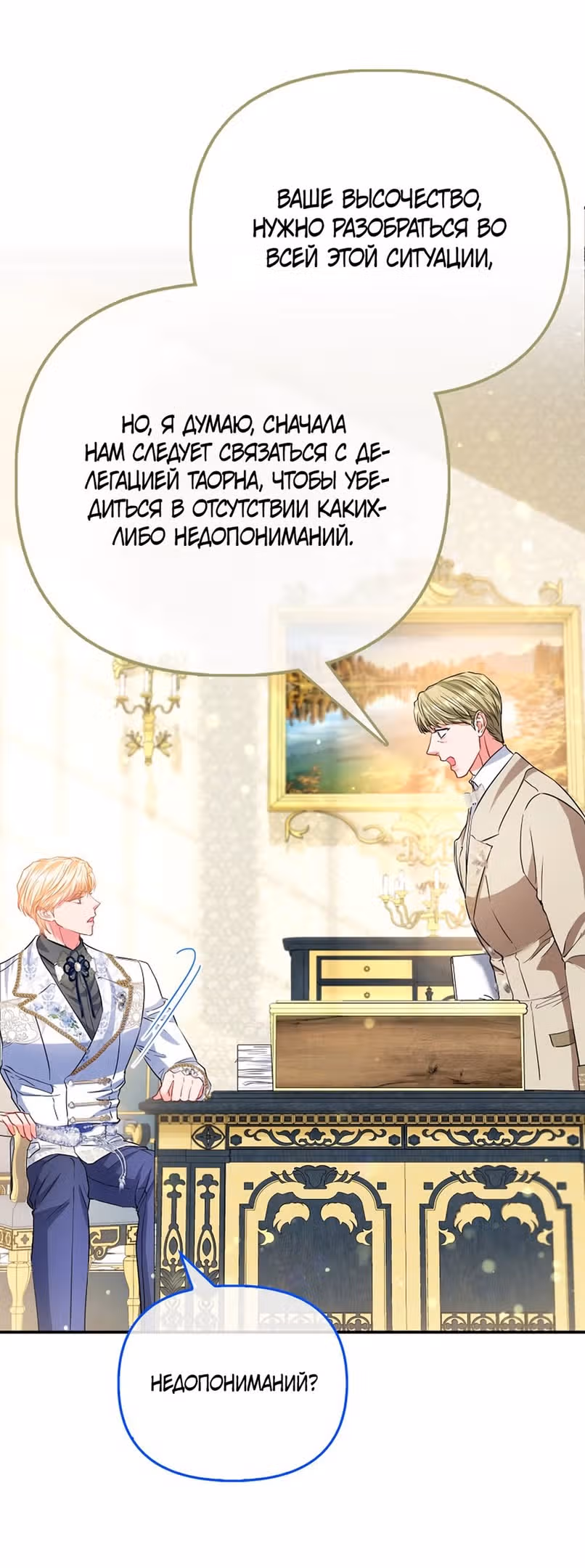 Всеобщая принцесса — Том 2 · Глава 63, страница 37