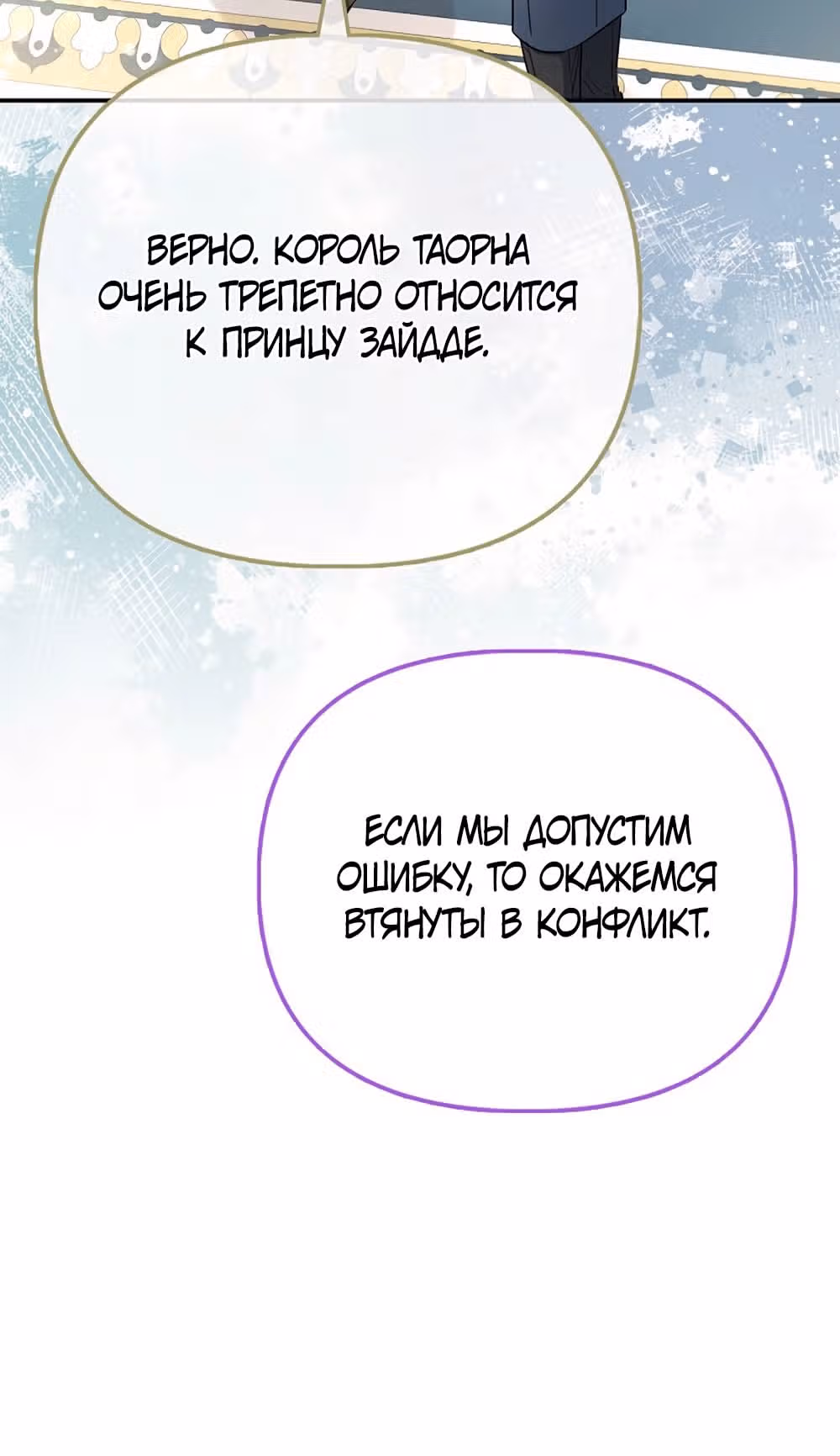 Всеобщая принцесса — Том 2 · Глава 63, страница 49