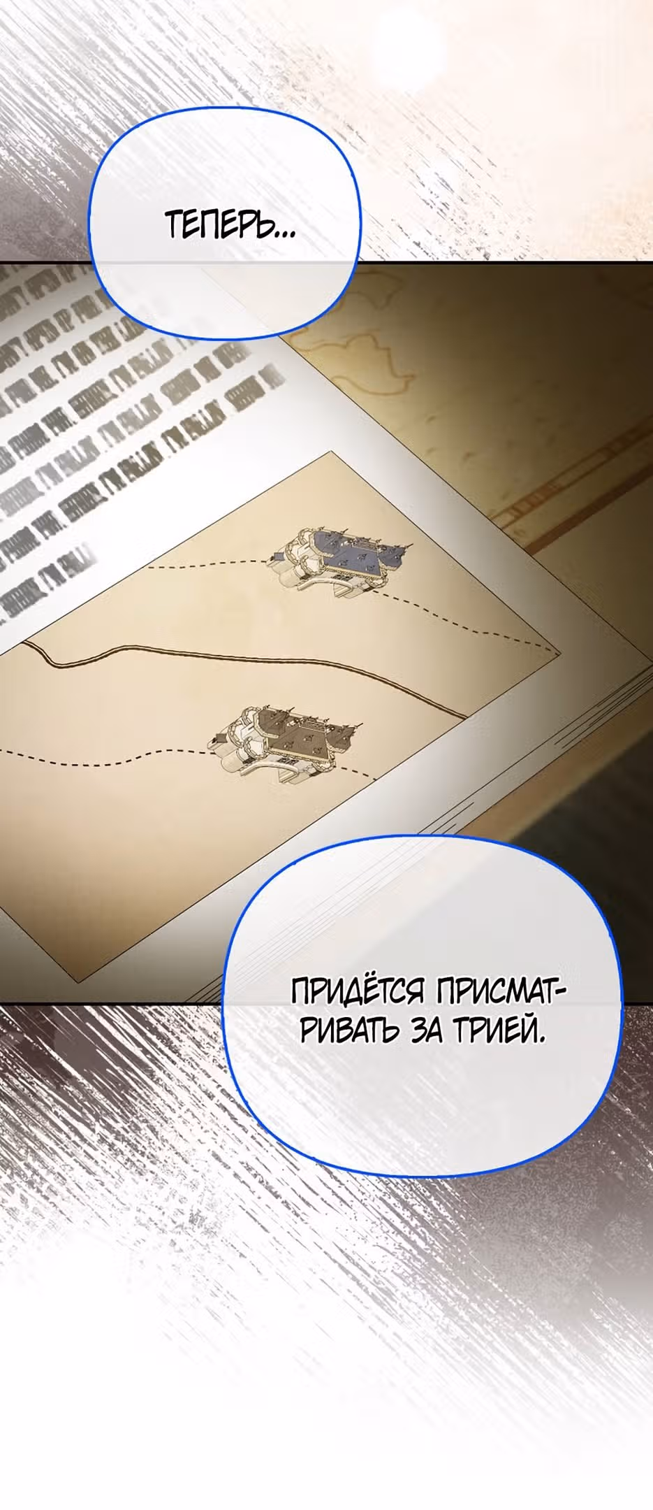 Всеобщая принцесса — Том 2 · Глава 63, страница 53
