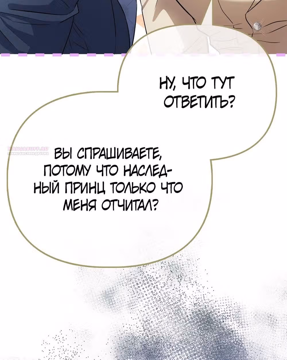 Всеобщая принцесса — Том 2 · Глава 63, страница 58