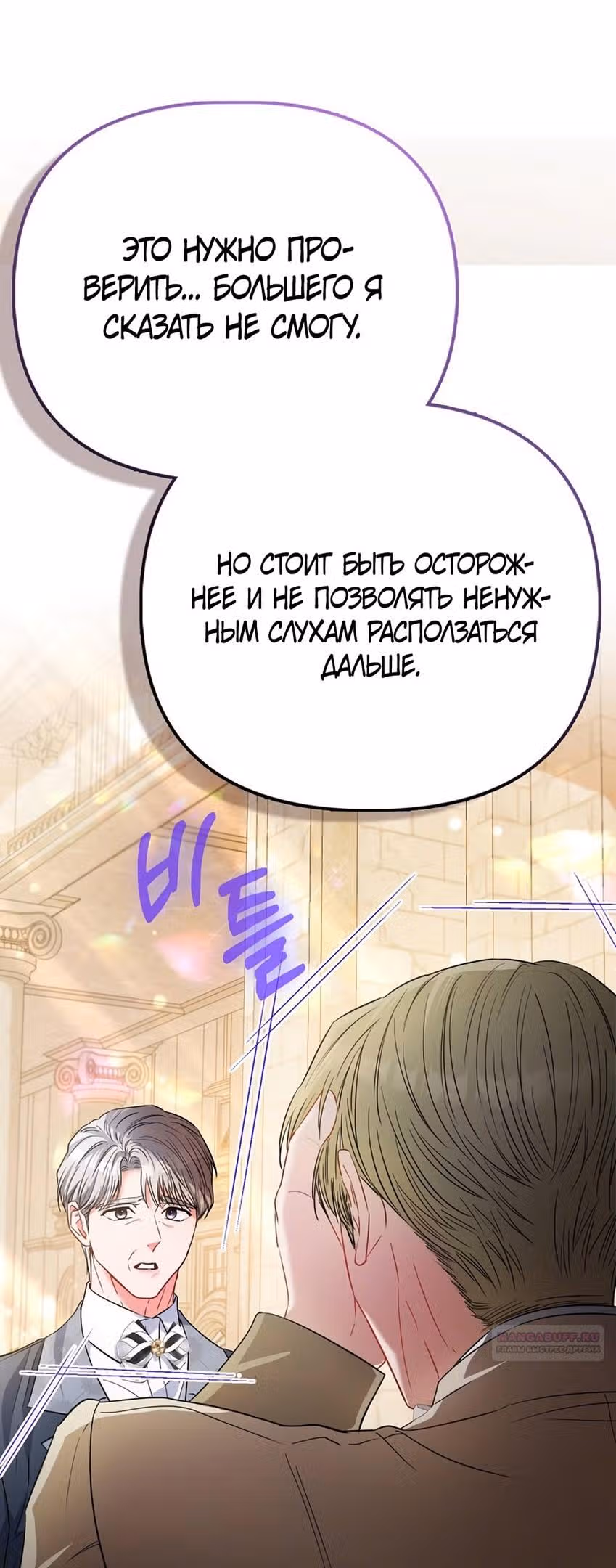 Всеобщая принцесса — Том 2 · Глава 63, страница 74