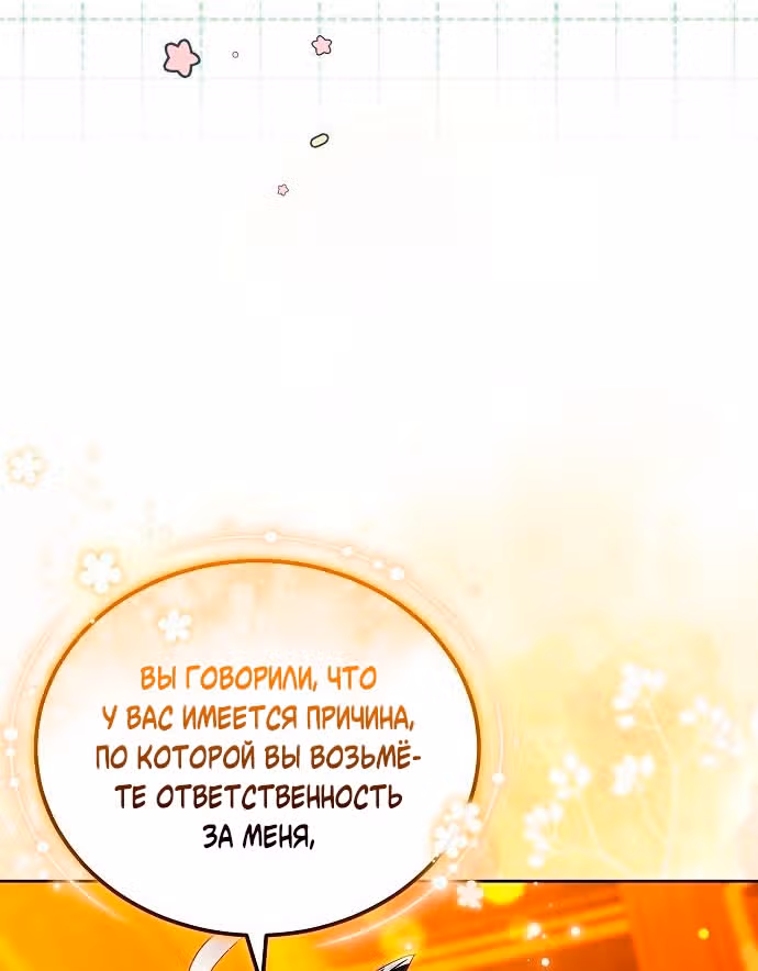 Невеста - Обсидиан — Том 1 · Глава 60, страница 105