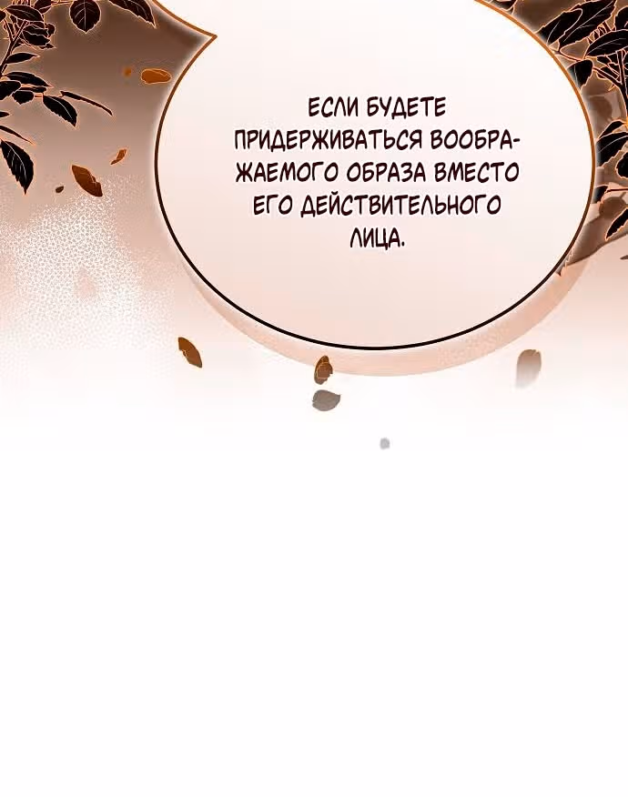 Невеста - Обсидиан — Том 1 · Глава 60, страница 135