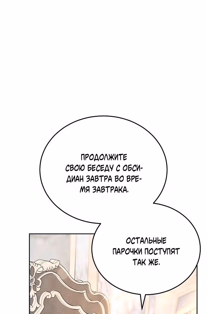 Невеста - Обсидиан — Том 1 · Глава 60, страница 19