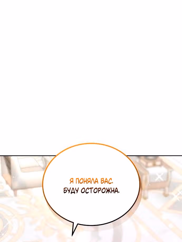Невеста - Обсидиан — Том 1 · Глава 60, страница 33