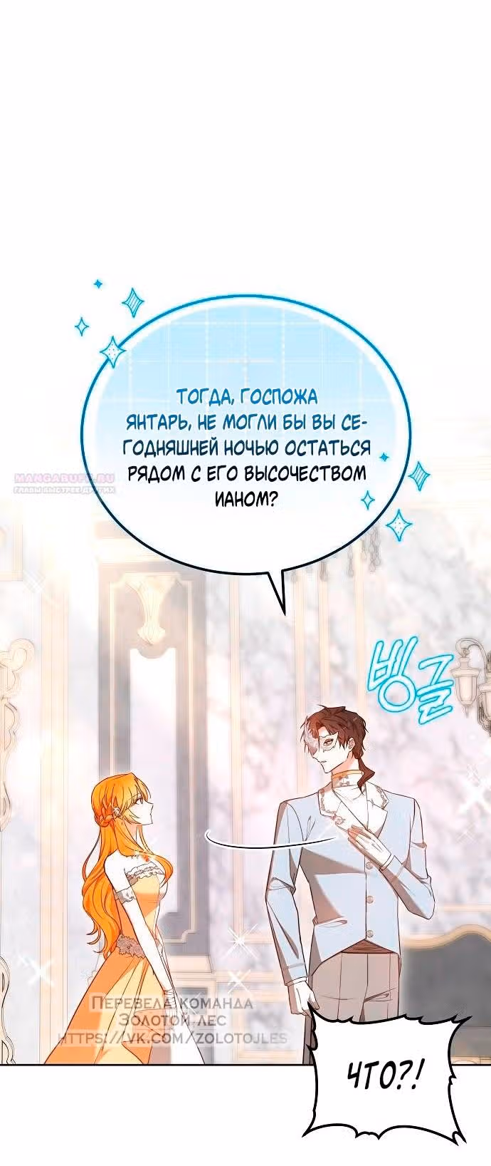 Невеста - Обсидиан — Том 1 · Глава 60, страница 40