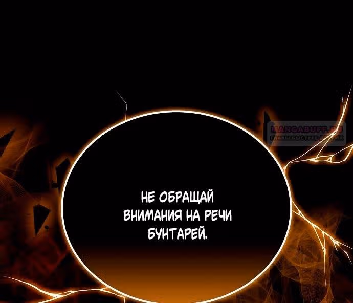 Невеста - Обсидиан — Том 1 · Глава 60, страница 74