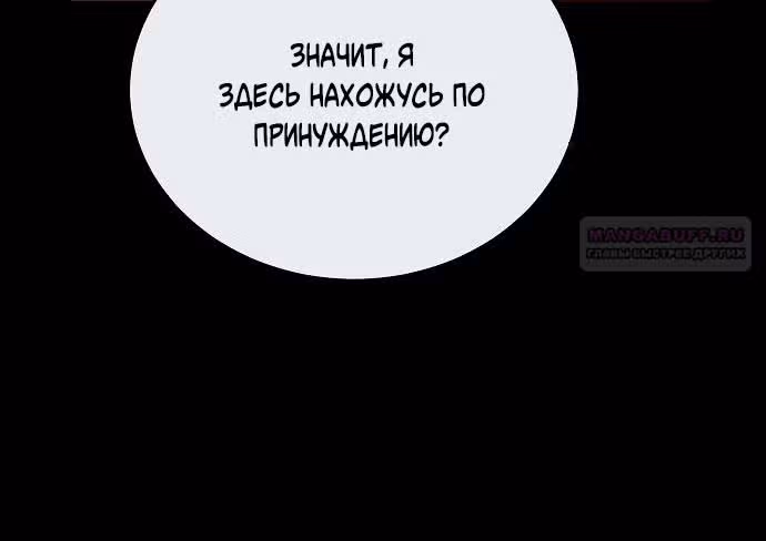 Невеста - Обсидиан — Том 1 · Глава 60, страница 82
