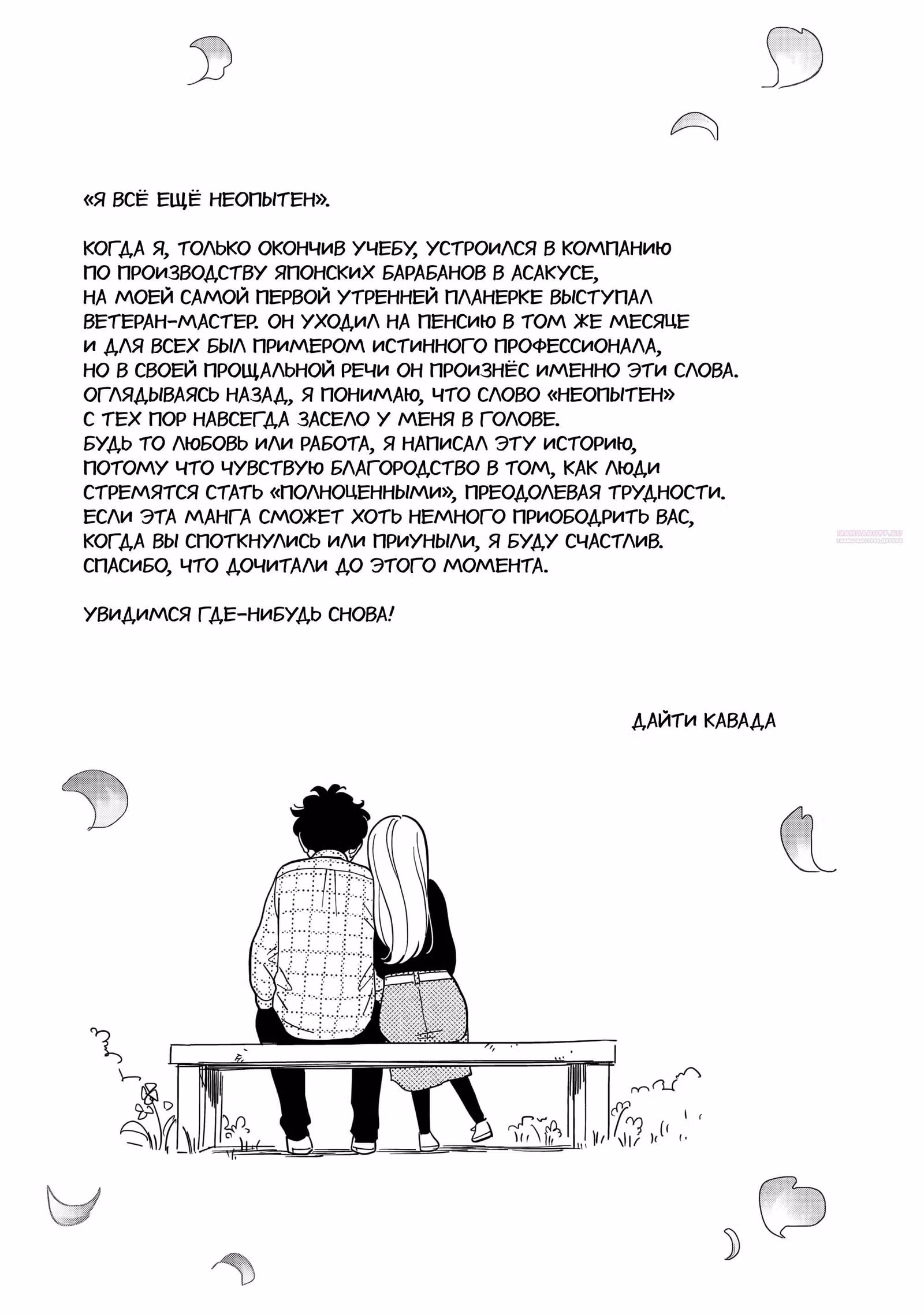 Неопытные возлюбленные — Том 6 · Глава 58.5, страница 14