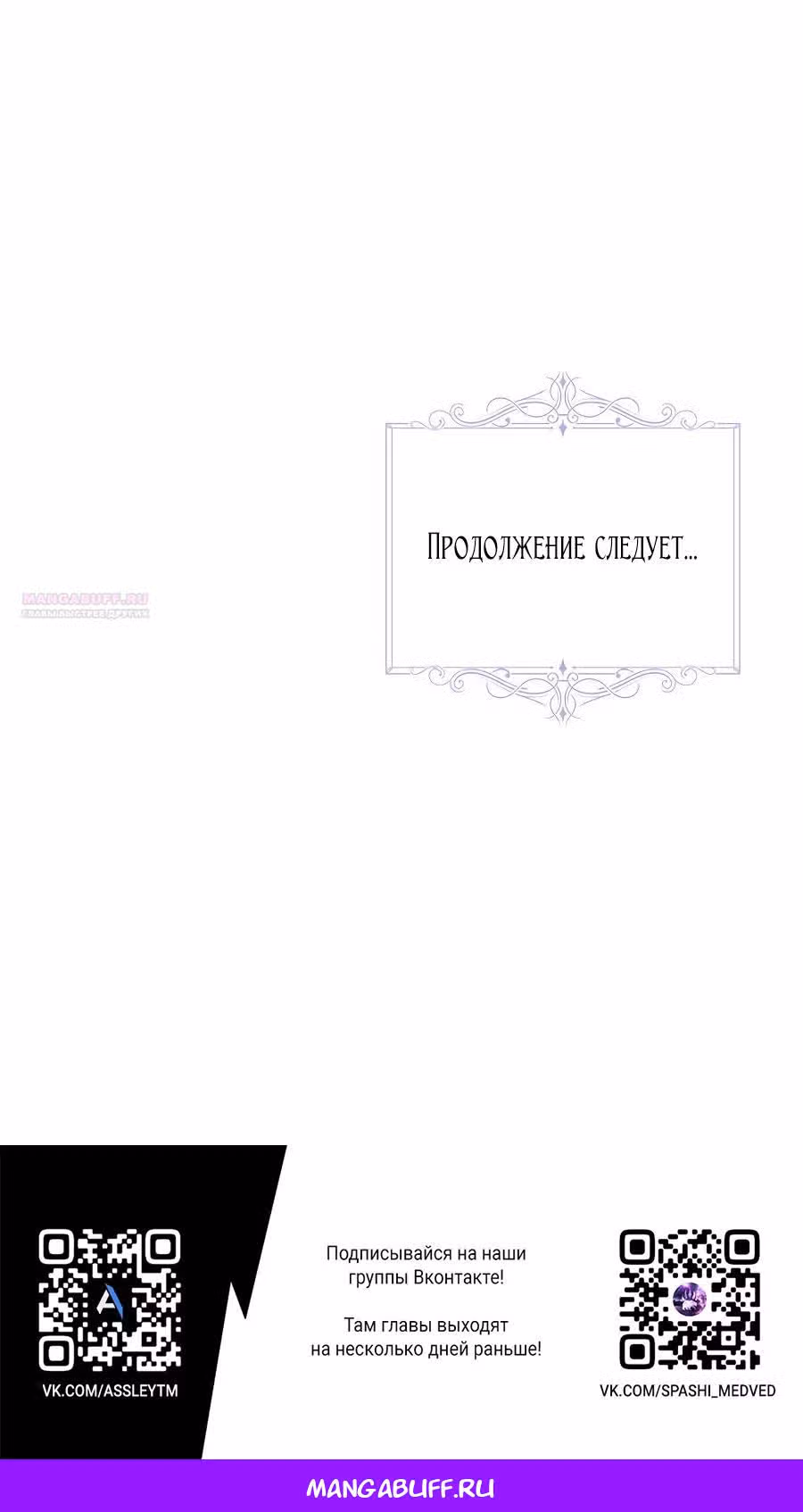 Нет – романтике — Том 2 · Глава 81, страница 29