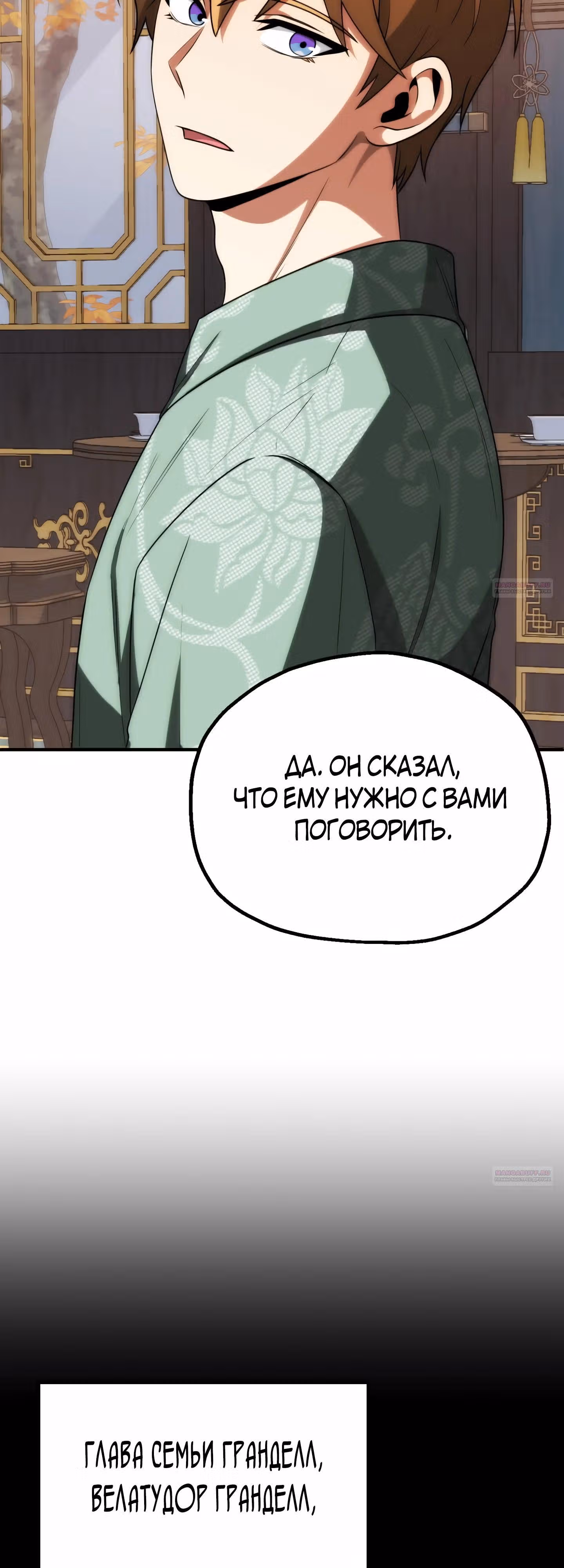 Младший сын мага — Том 2 · Глава 79, страница 4