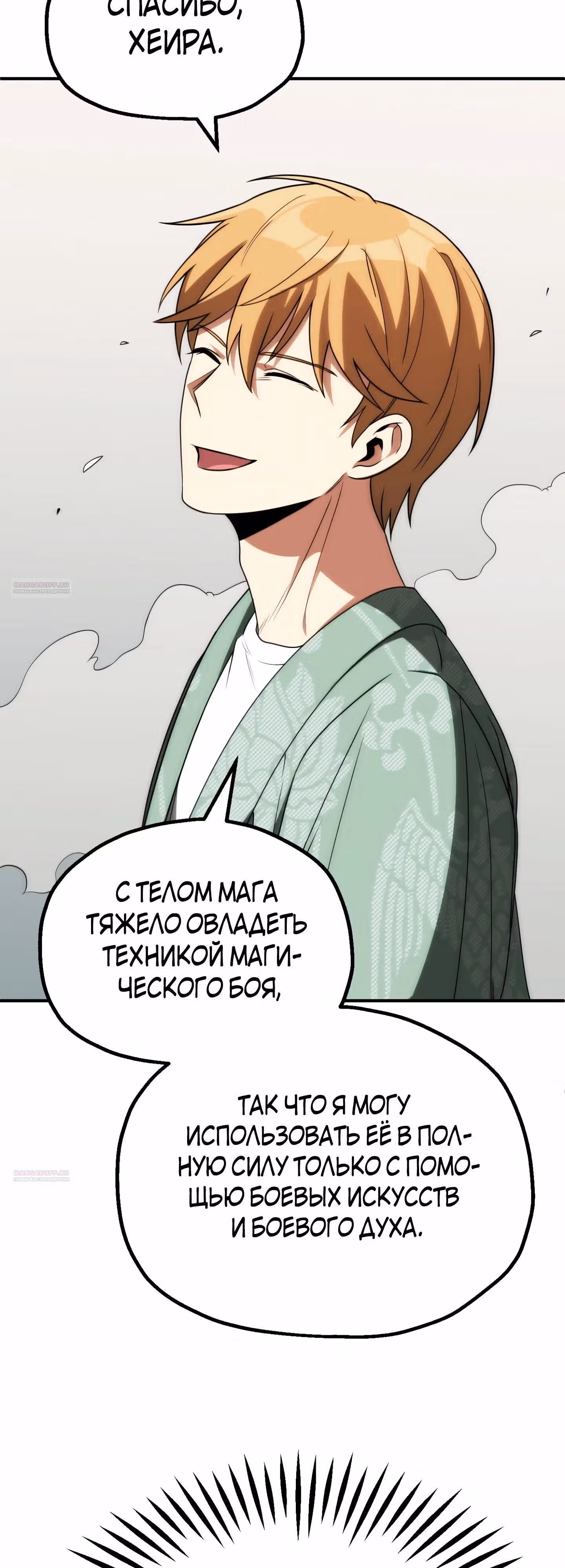Младший сын мага — Том 2 · Глава 79, страница 40