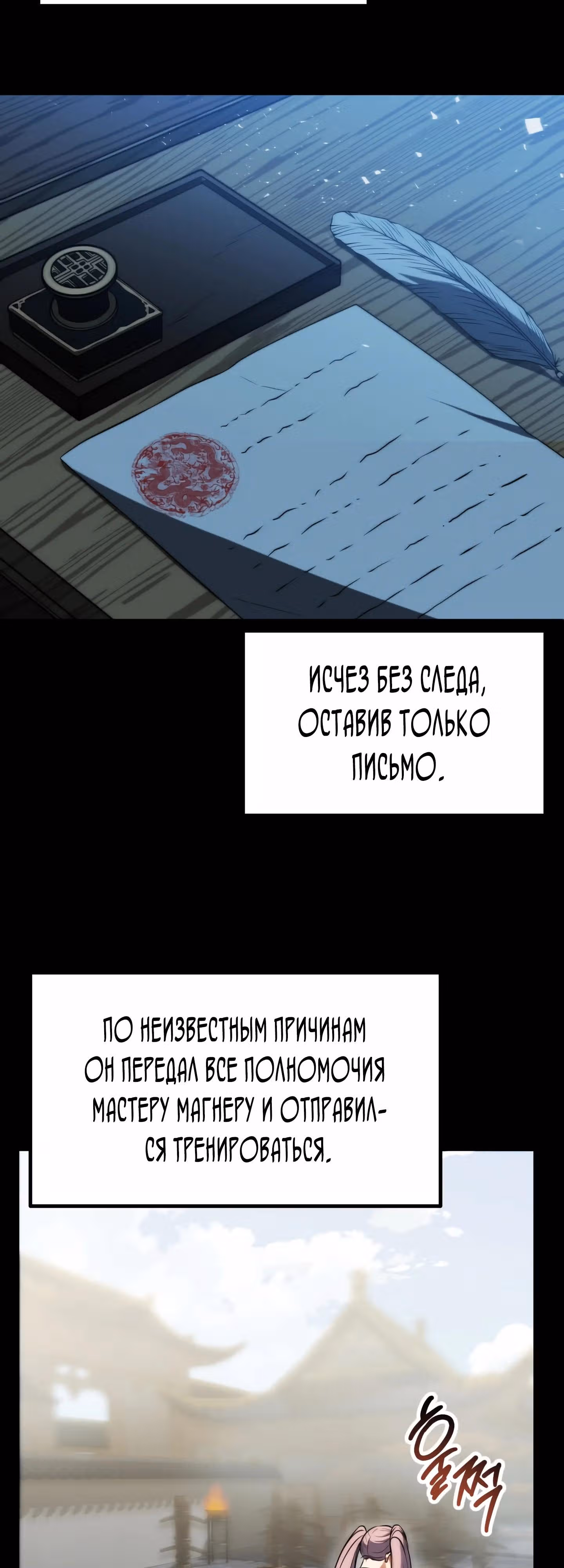 Младший сын мага — Том 2 · Глава 79, страница 5