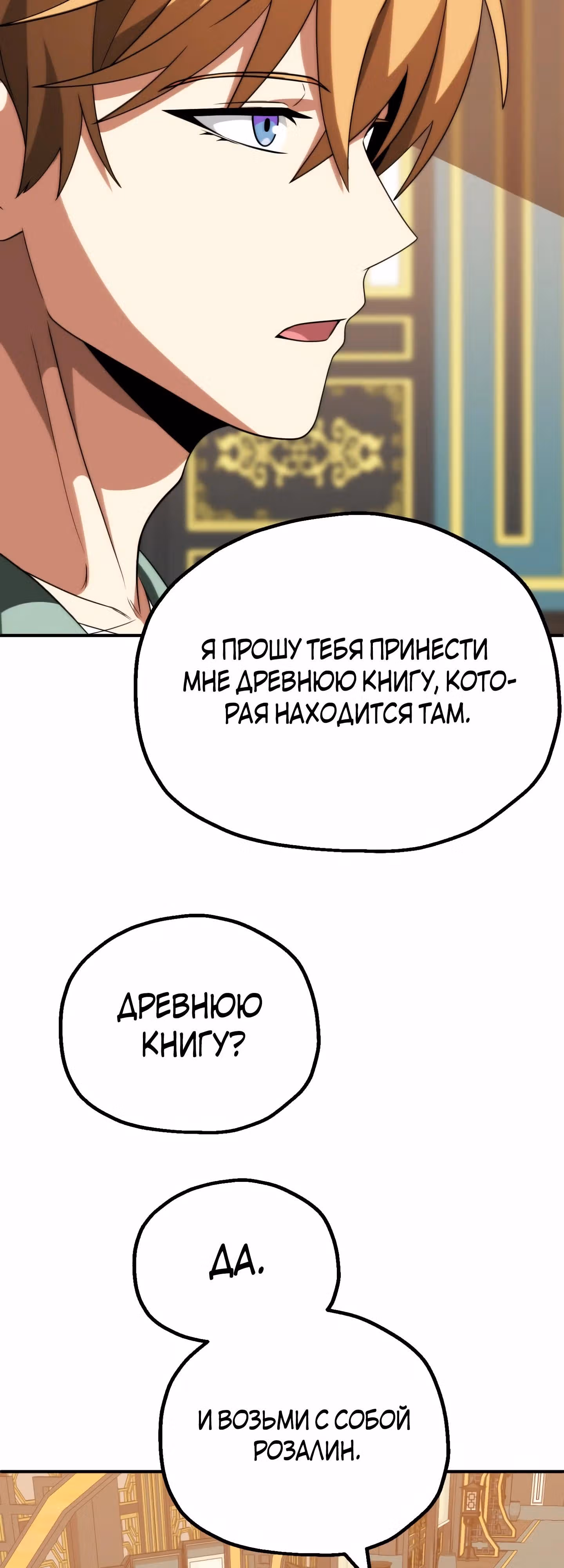 Младший сын мага — Том 2 · Глава 79, страница 51