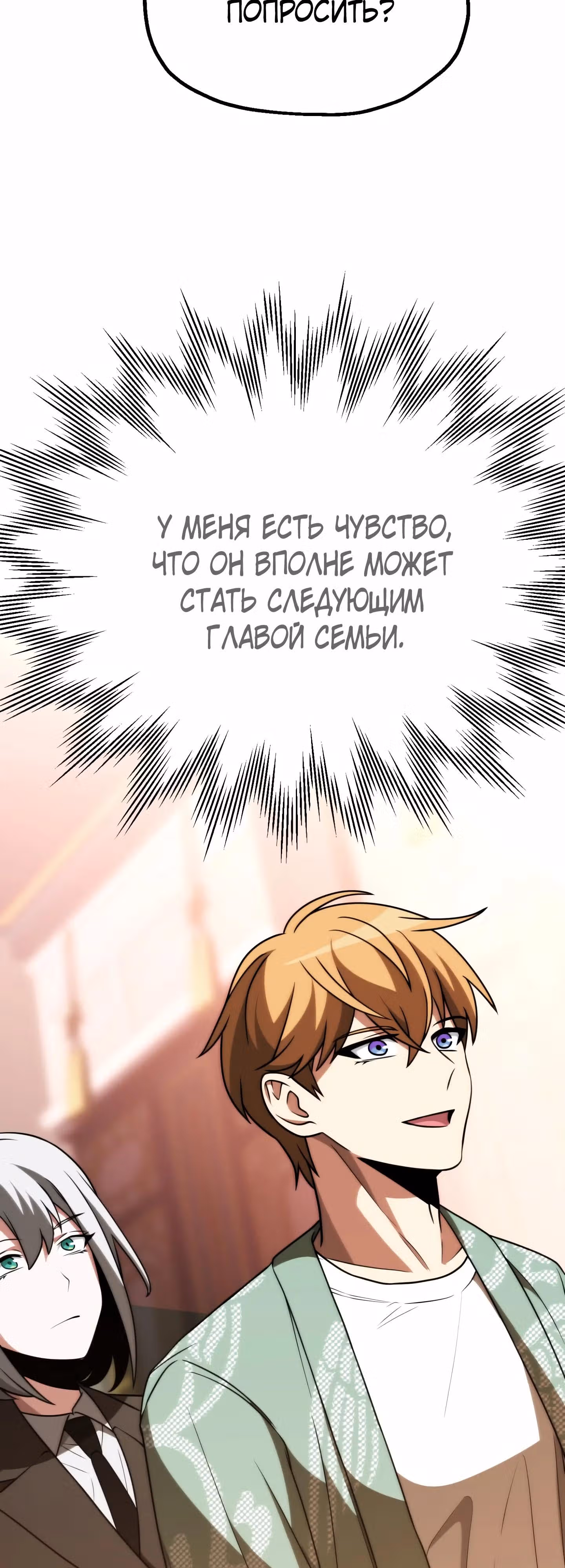 Младший сын мага — Том 2 · Глава 79, страница 63