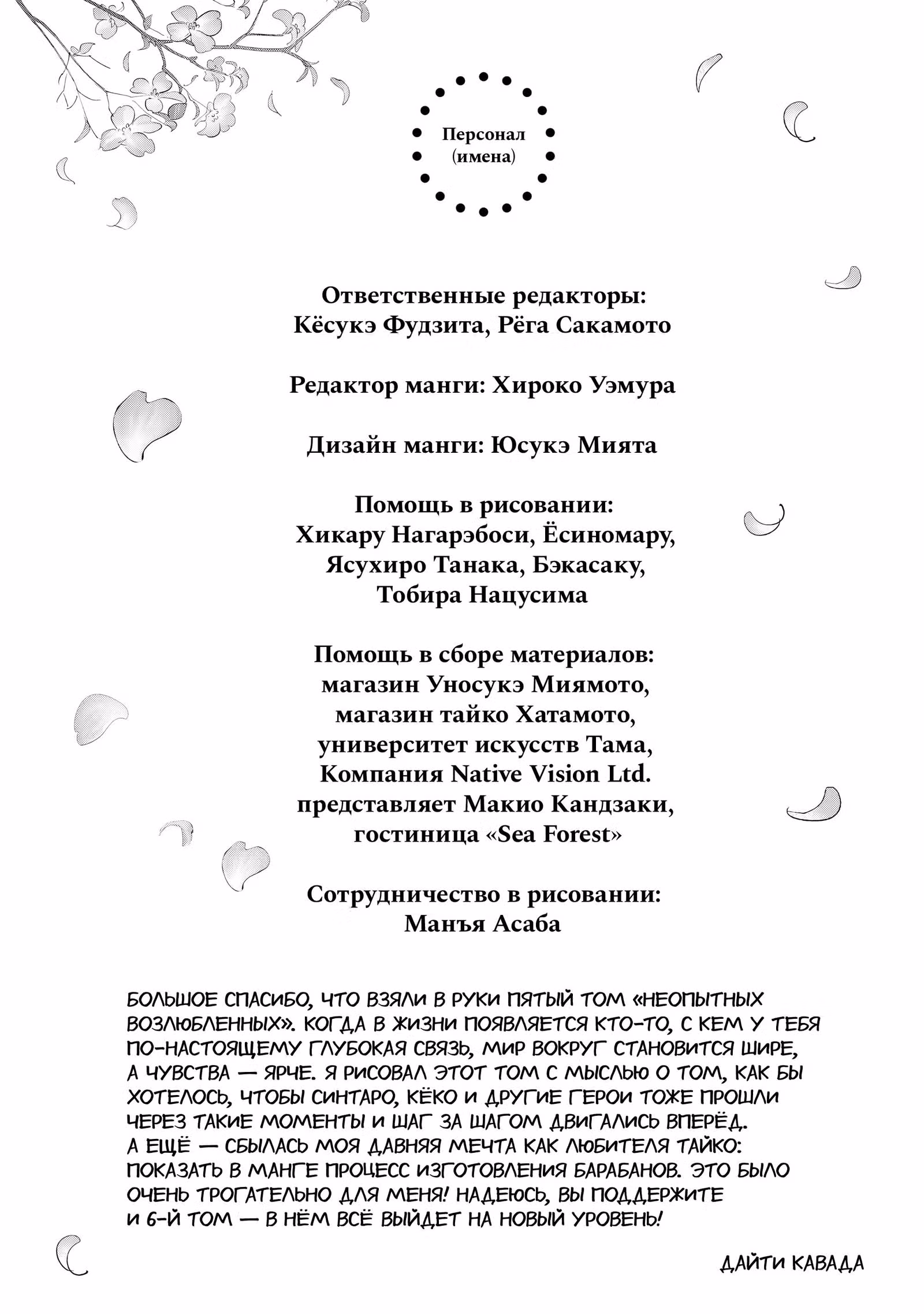 Неопытные возлюбленные — Том 5 · Глава 41.5, страница 17