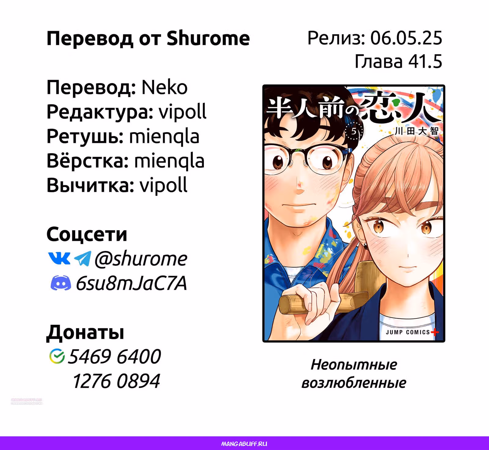Неопытные возлюбленные — Том 5 · Глава 41.5, страница 22