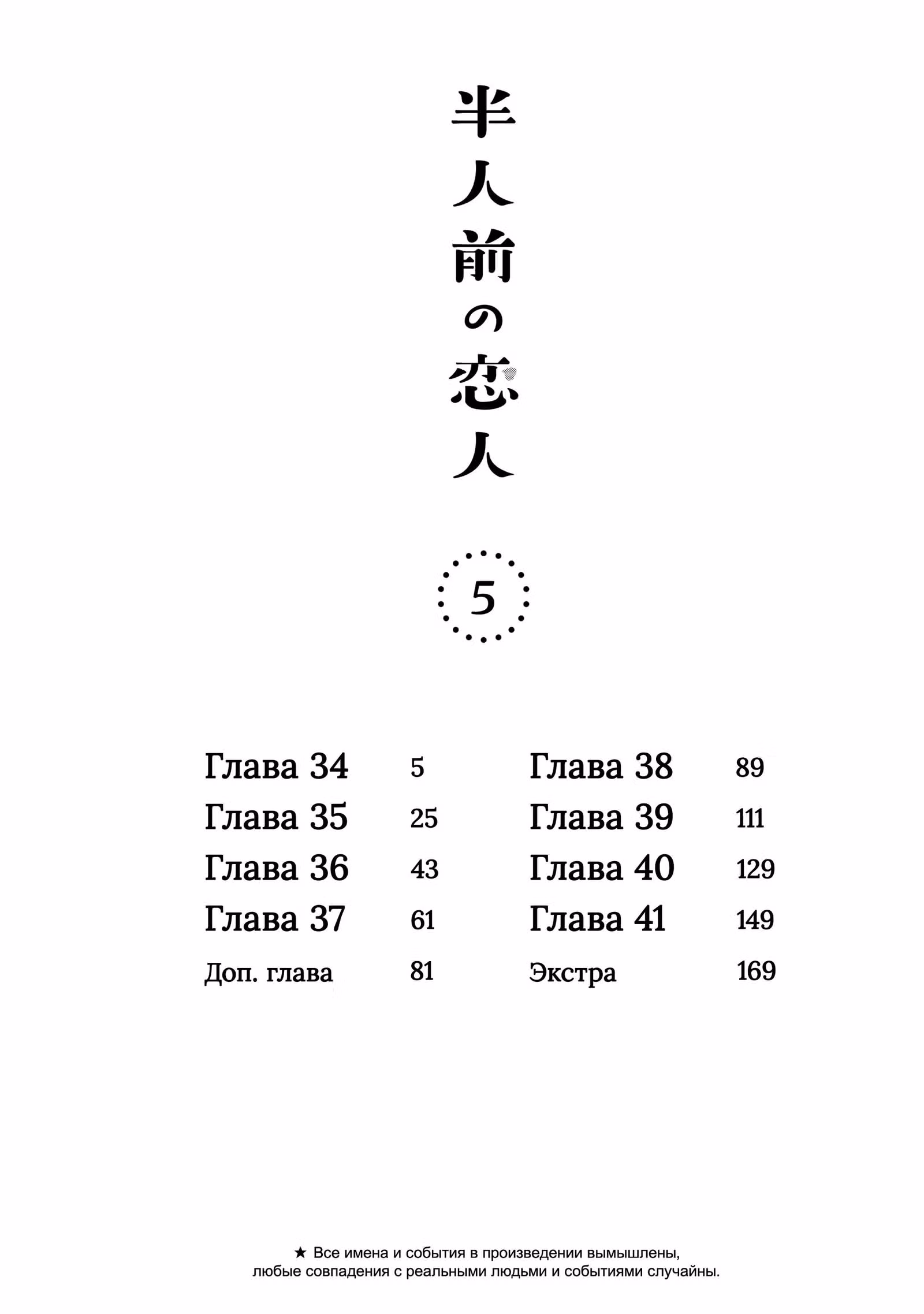 Неопытные возлюбленные — Том 5 · Глава 41.5, страница 9