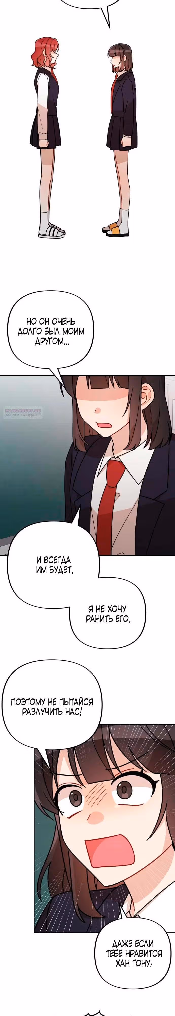 Атака признанием — Том 1 · Глава 24, страница 18