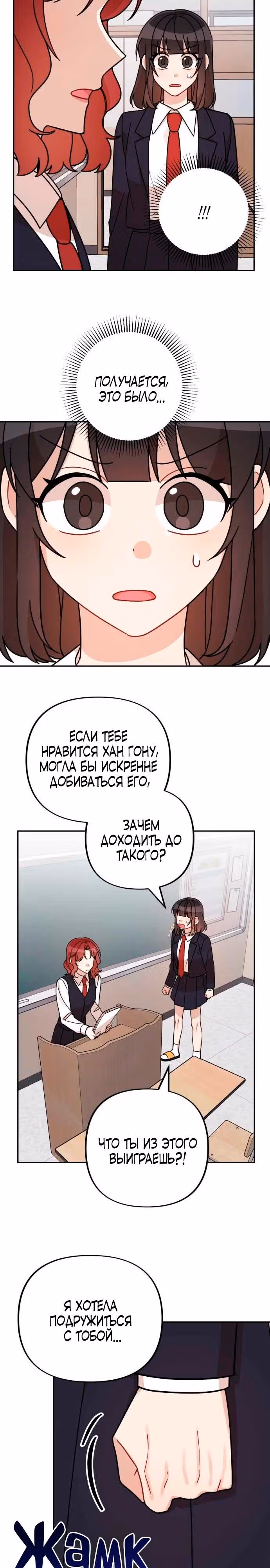 Атака признанием — Том 1 · Глава 24, страница 7