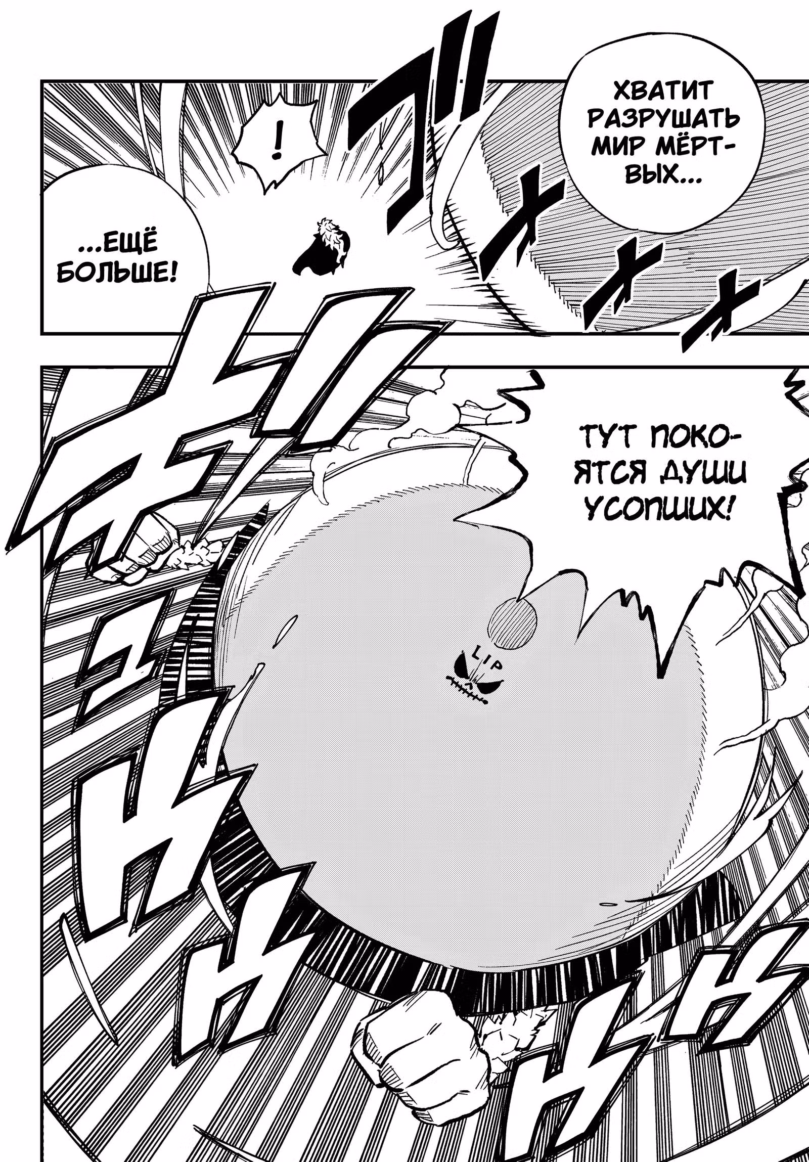 Дэд Рок — Том 4 · Глава 28, страница 8