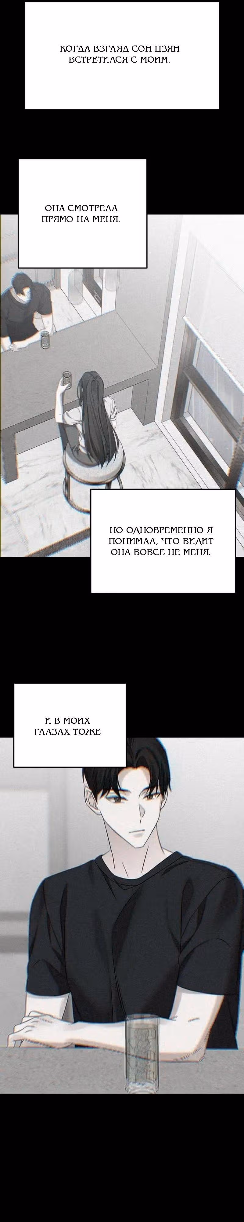 Когда любовь зовет меня — Том 1 · Глава 20, страница 20