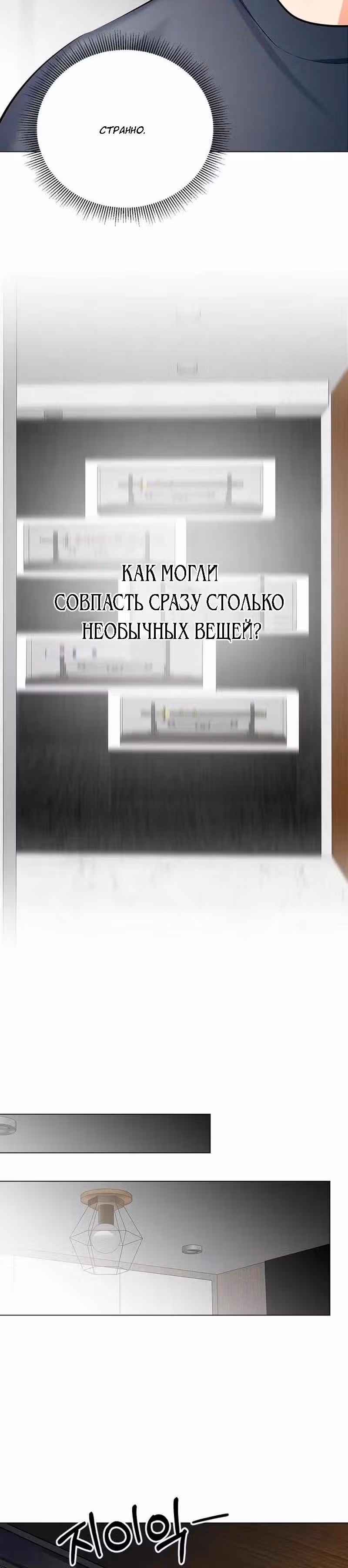 Когда любовь зовет меня — Том 1 · Глава 20, страница 25