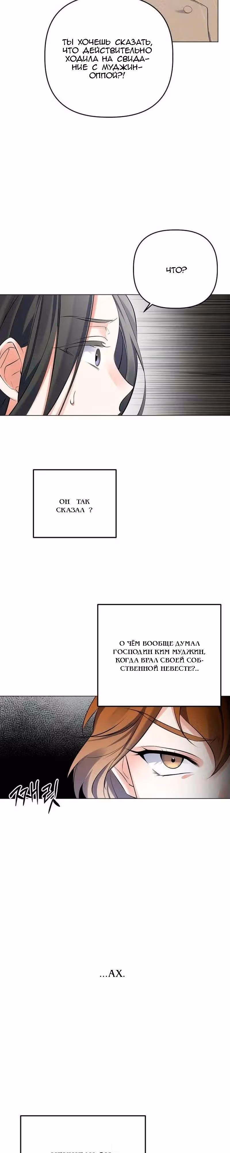 Когда любовь зовет меня — Том 1 · Глава 20, страница 6
