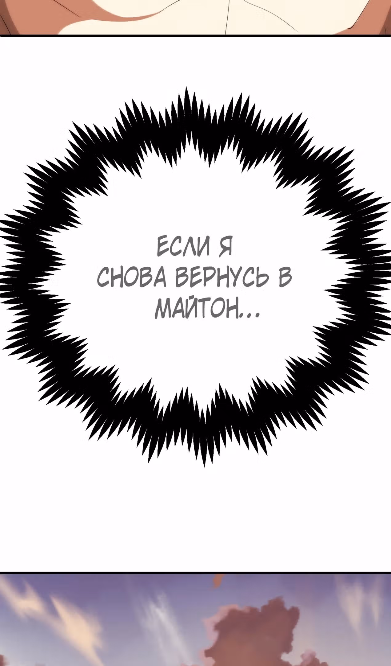 Младший сын мага — Том 2 · Глава 78, страница 106