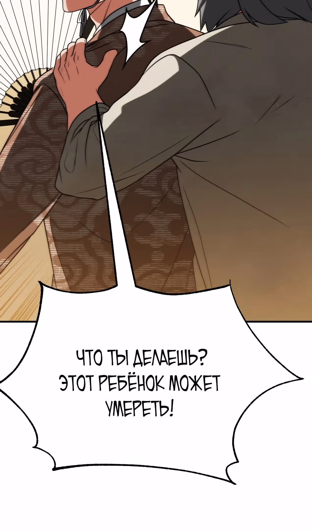 Младший сын мага — Том 2 · Глава 78, страница 27