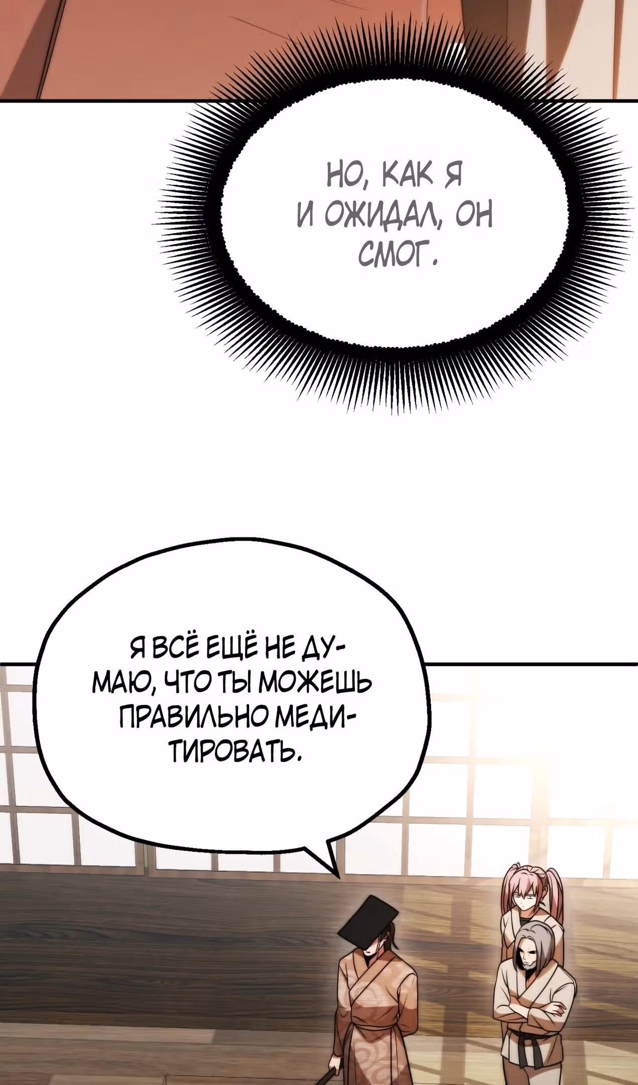 Младший сын мага — Том 2 · Глава 78, страница 7