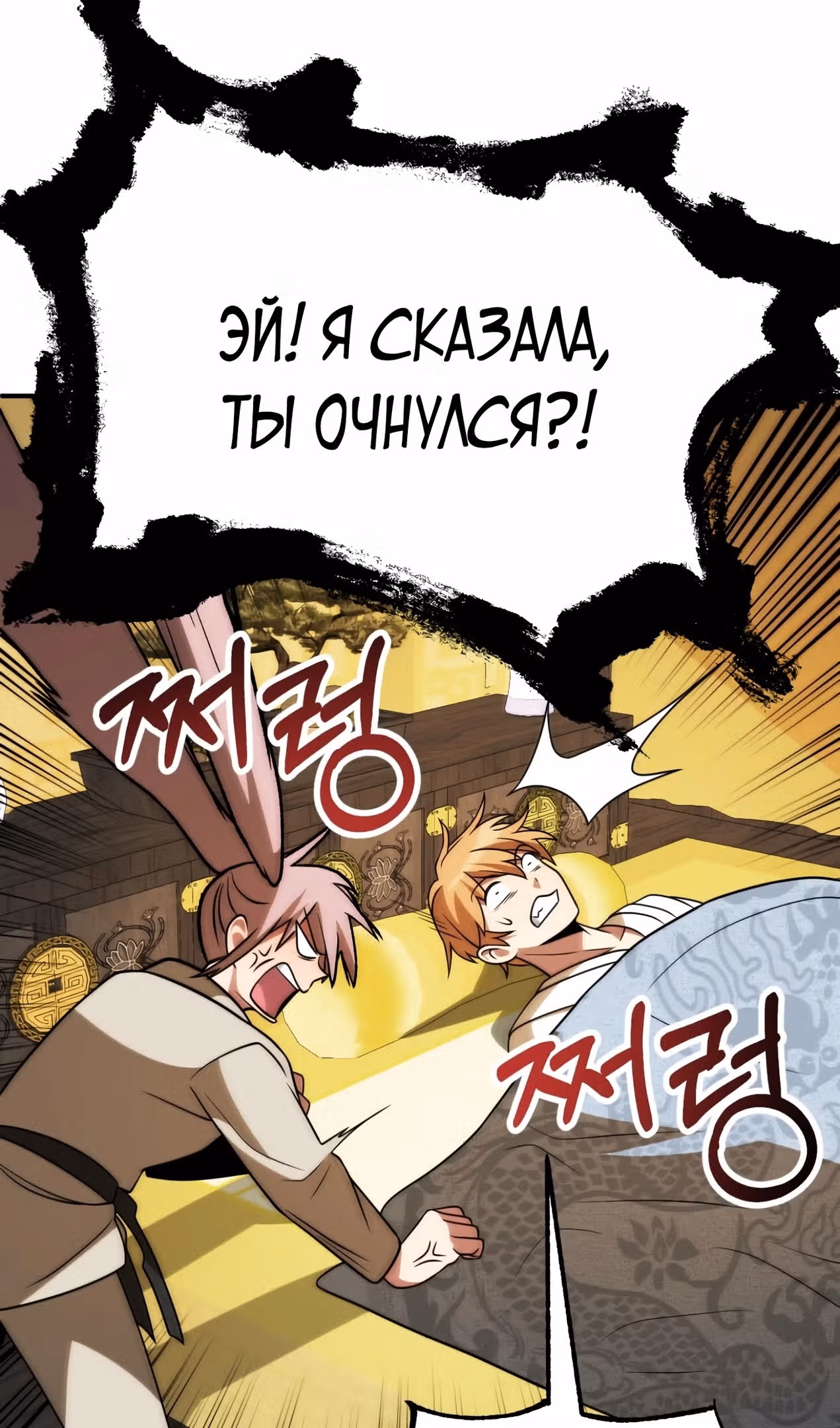 Младший сын мага — Том 2 · Глава 78, страница 67
