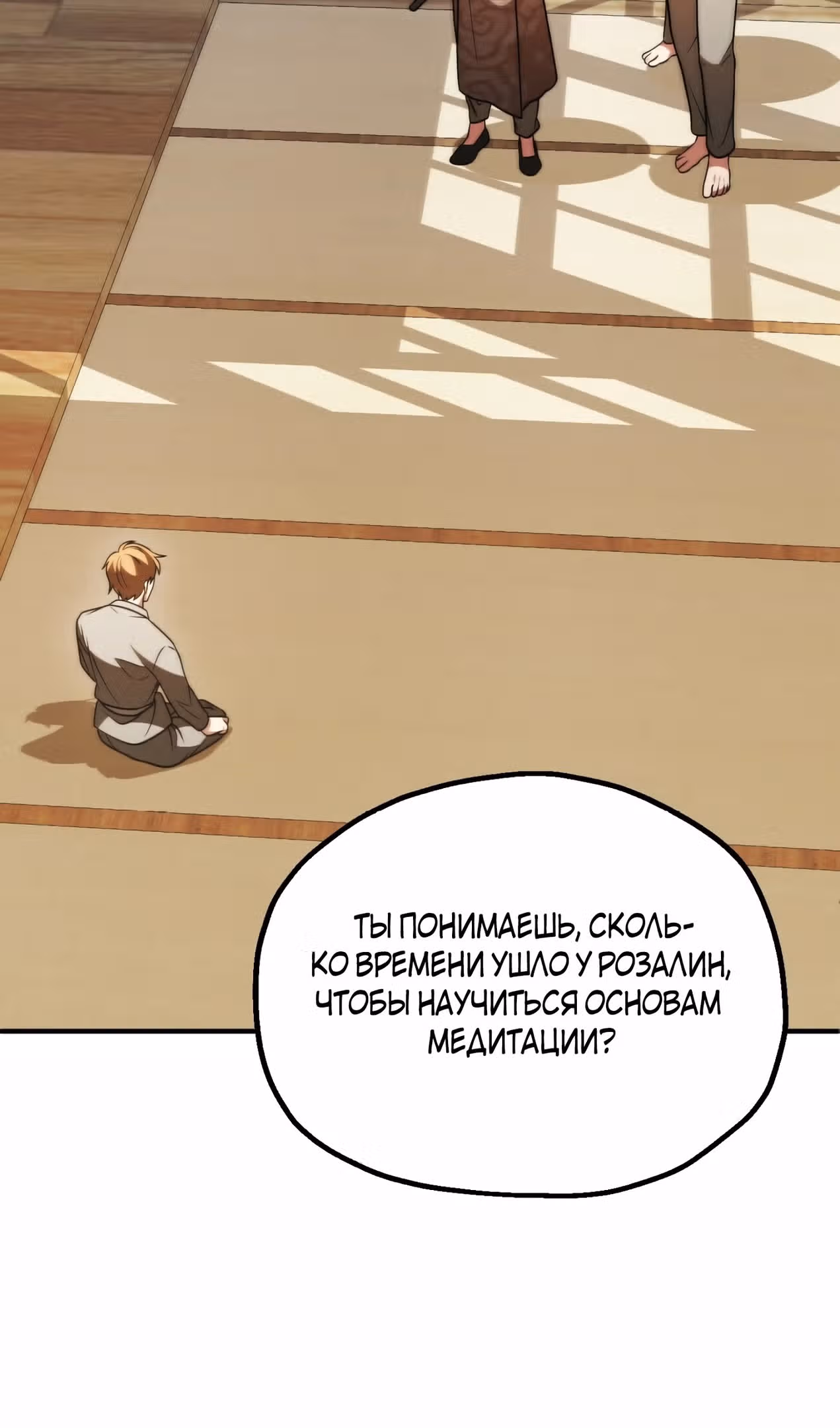 Младший сын мага — Том 2 · Глава 78, страница 8